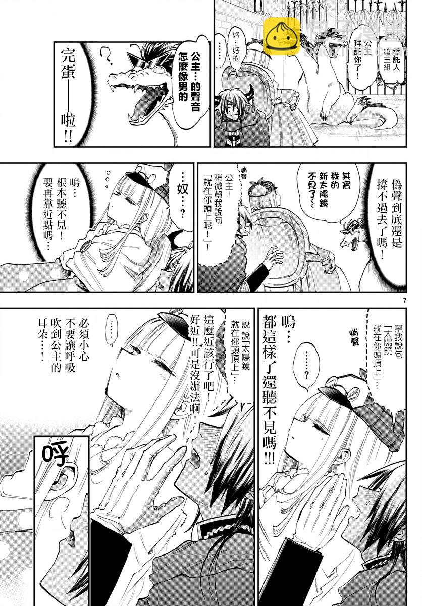 《在魔王城说晚安》第119话 沉睡的栖夜莉丝事件薄 第7页