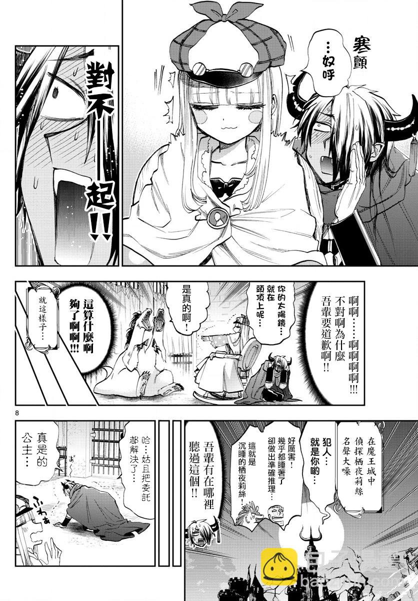 《在魔王城说晚安》第119话 沉睡的栖夜莉丝事件薄 第8页