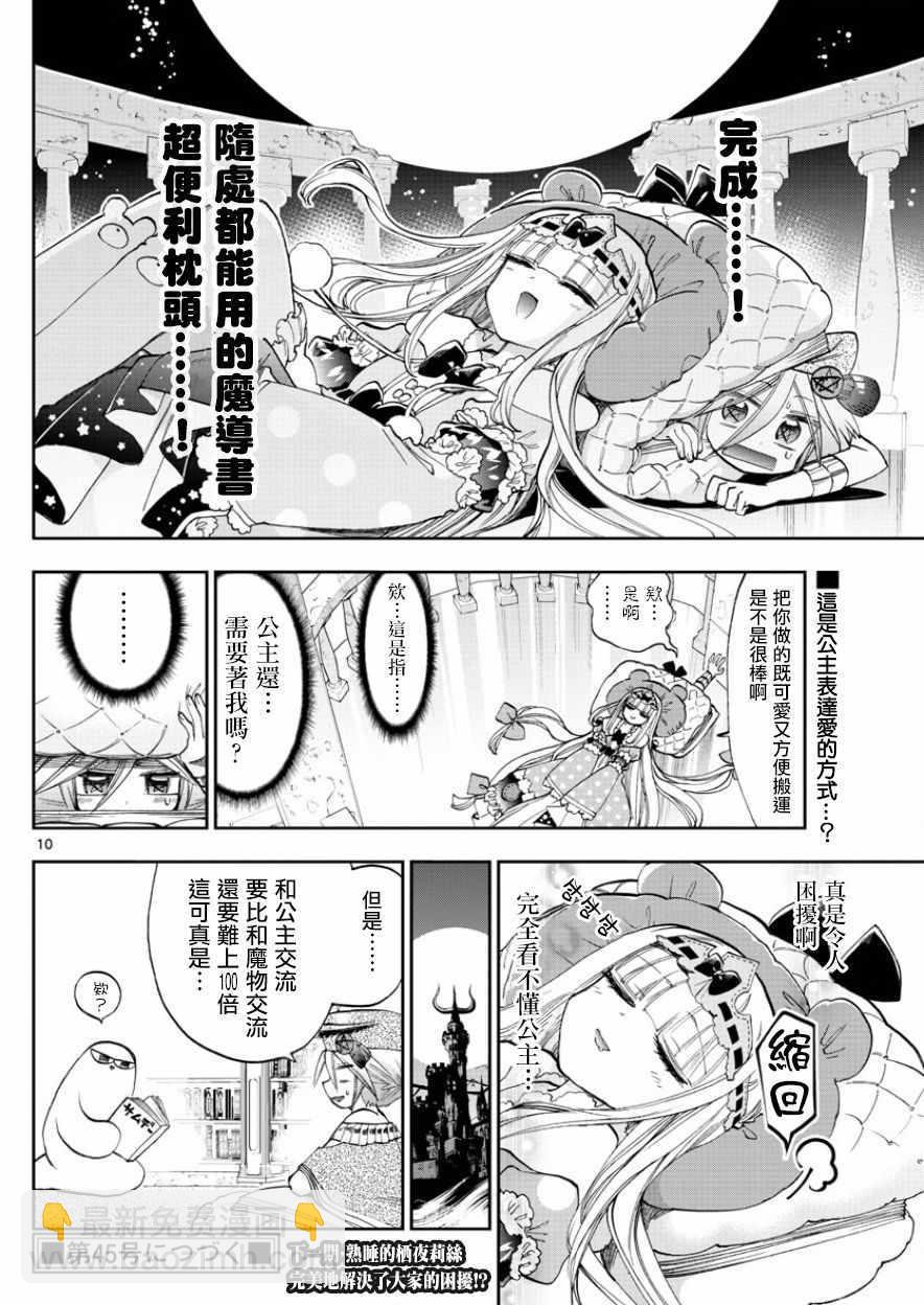 《在魔王城说晚安》第118话 你什么都不知道 第10页