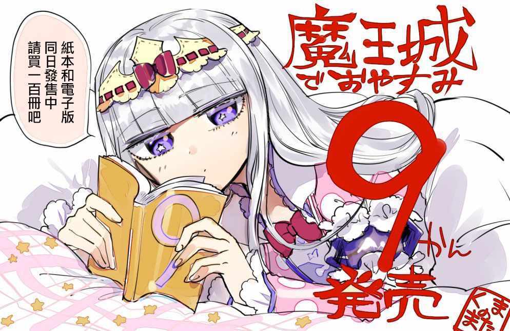 《在魔王城说晚安》第118话 你什么都不知道 第11页