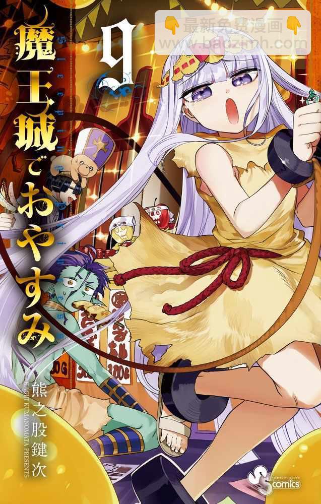 《在魔王城说晚安》第118话 你什么都不知道 第13页