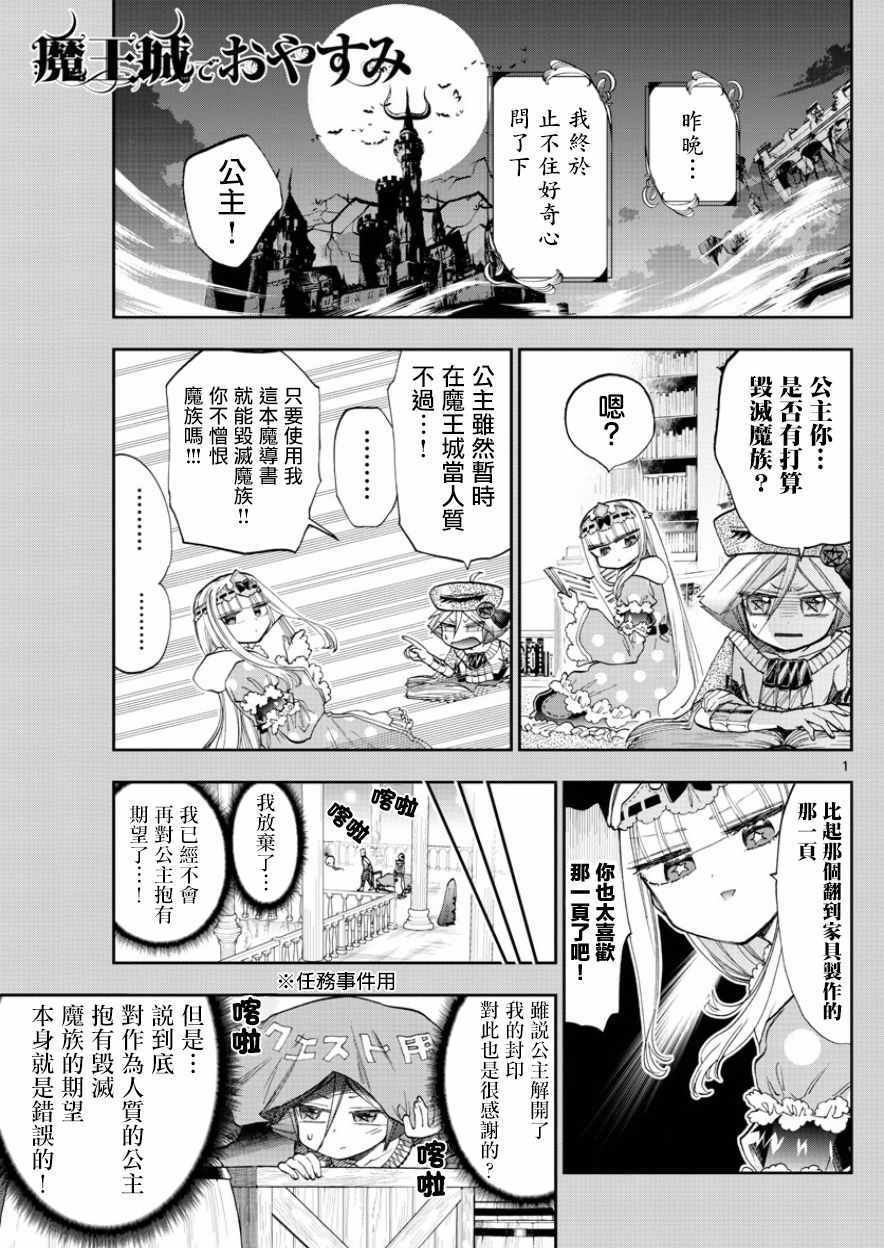 《在魔王城说晚安》第118话 你什么都不知道 第1页