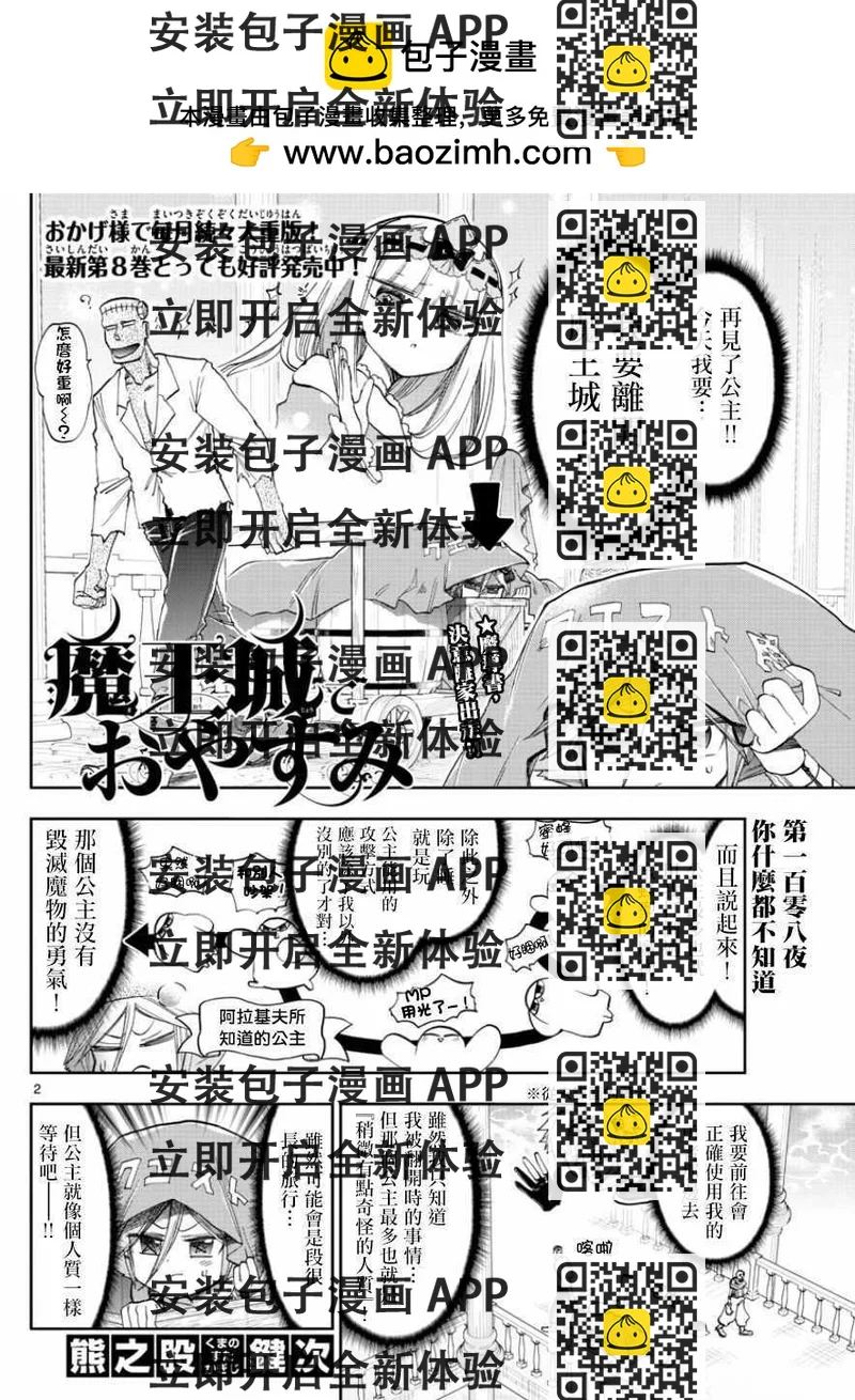 《在魔王城说晚安》第118话 你什么都不知道 第2页