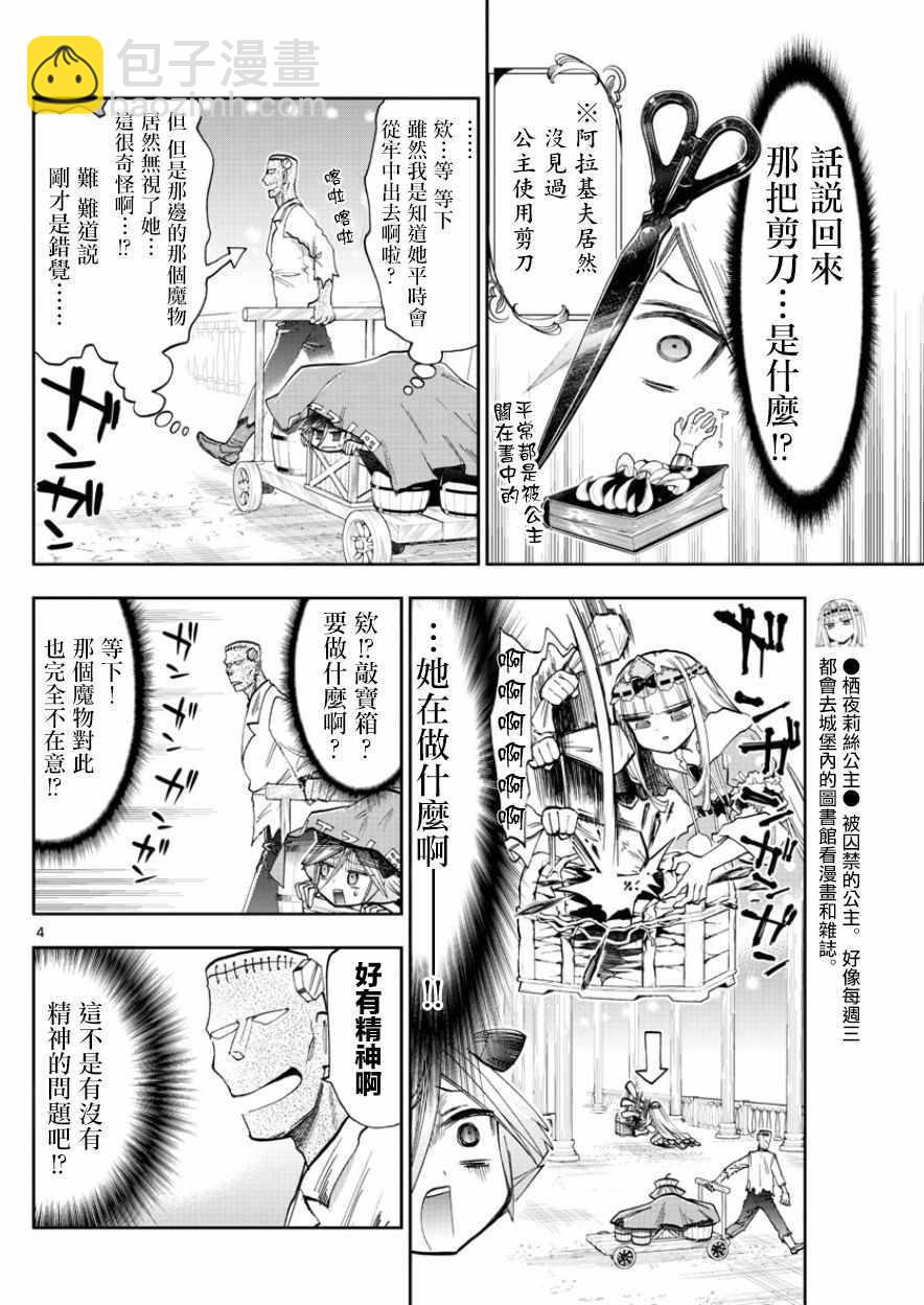 《在魔王城说晚安》第118话 你什么都不知道 第4页