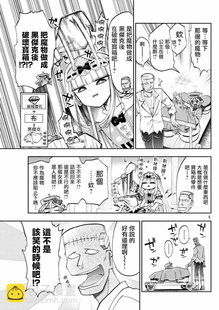 《在魔王城说晚安》第118话 你什么都不知道 第5页