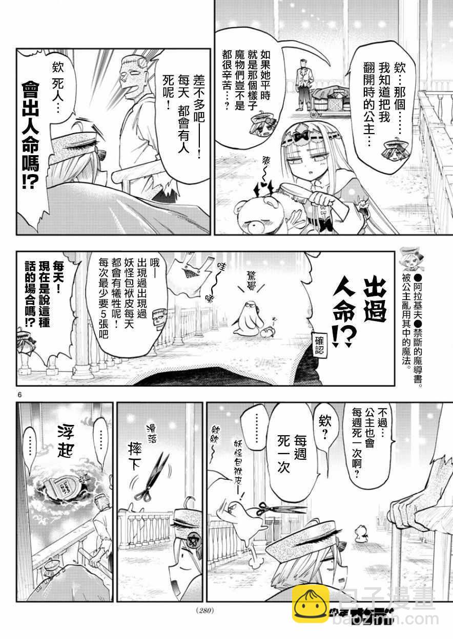 《在魔王城说晚安》第118话 你什么都不知道 第6页