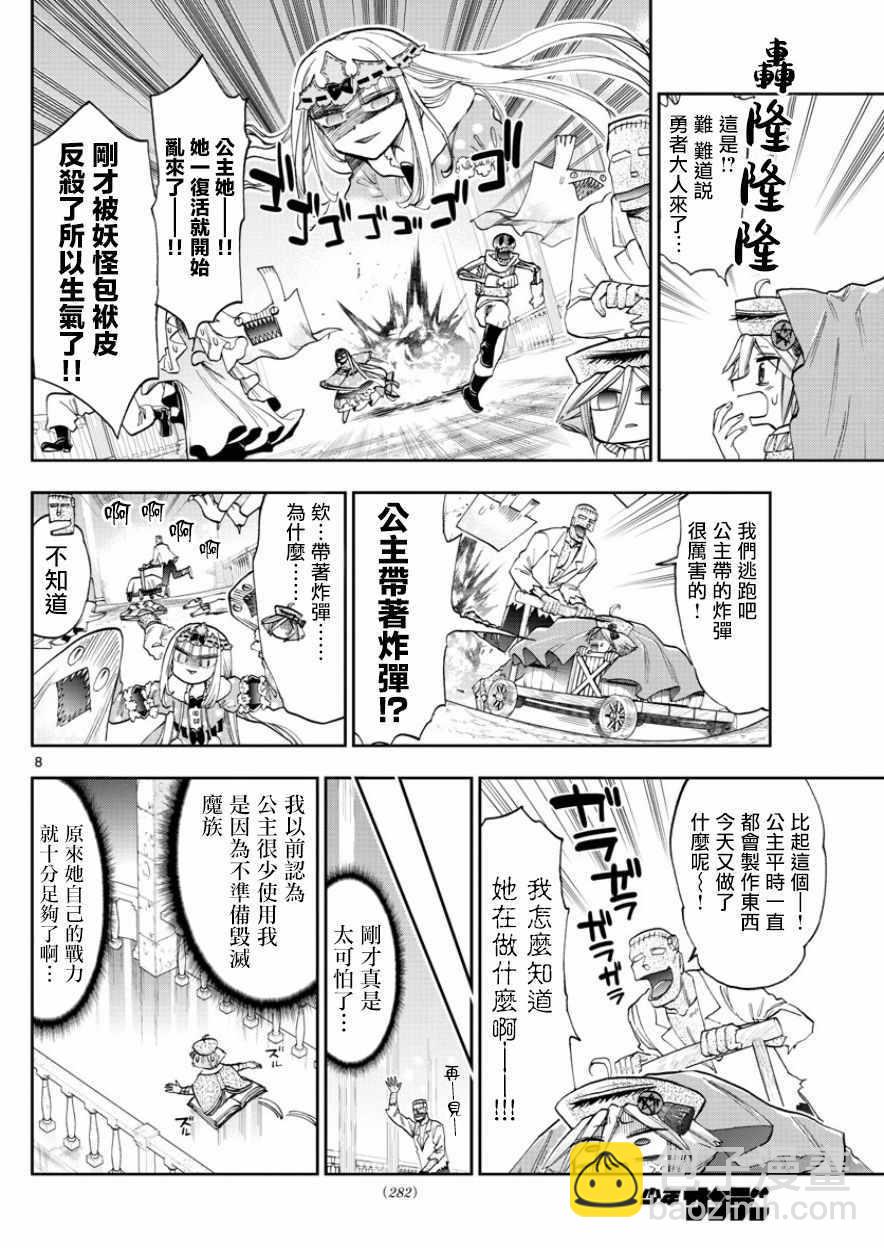 《在魔王城说晚安》第118话 你什么都不知道 第8页