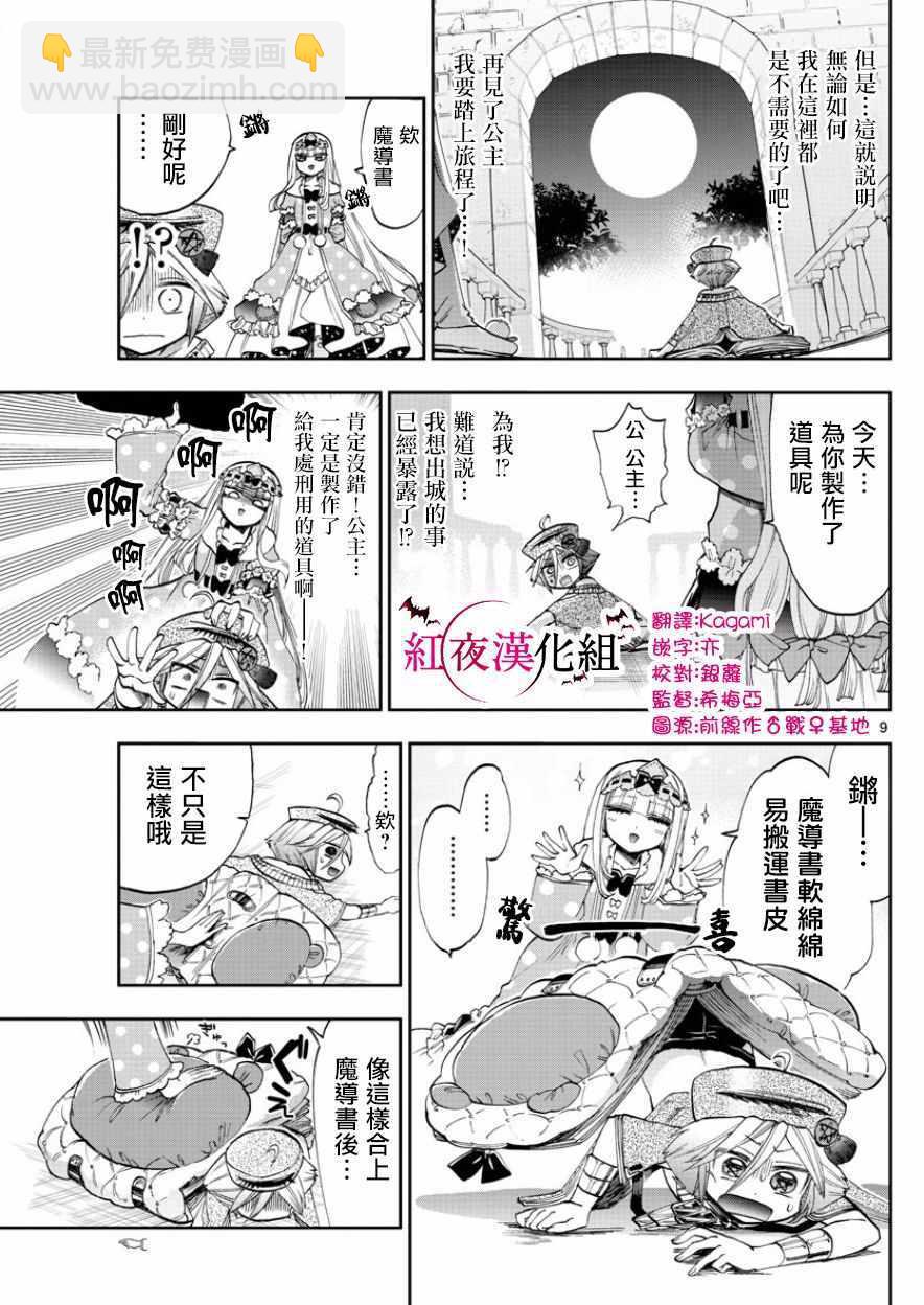 《在魔王城说晚安》第118话 你什么都不知道 第9页