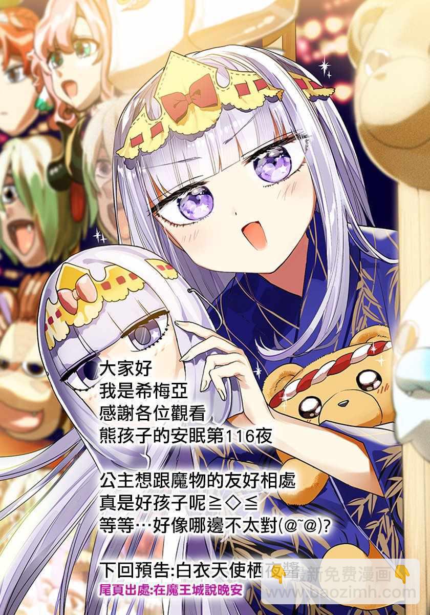《在魔王城说晚安》第116话 围起圈来点起火吧 第11页