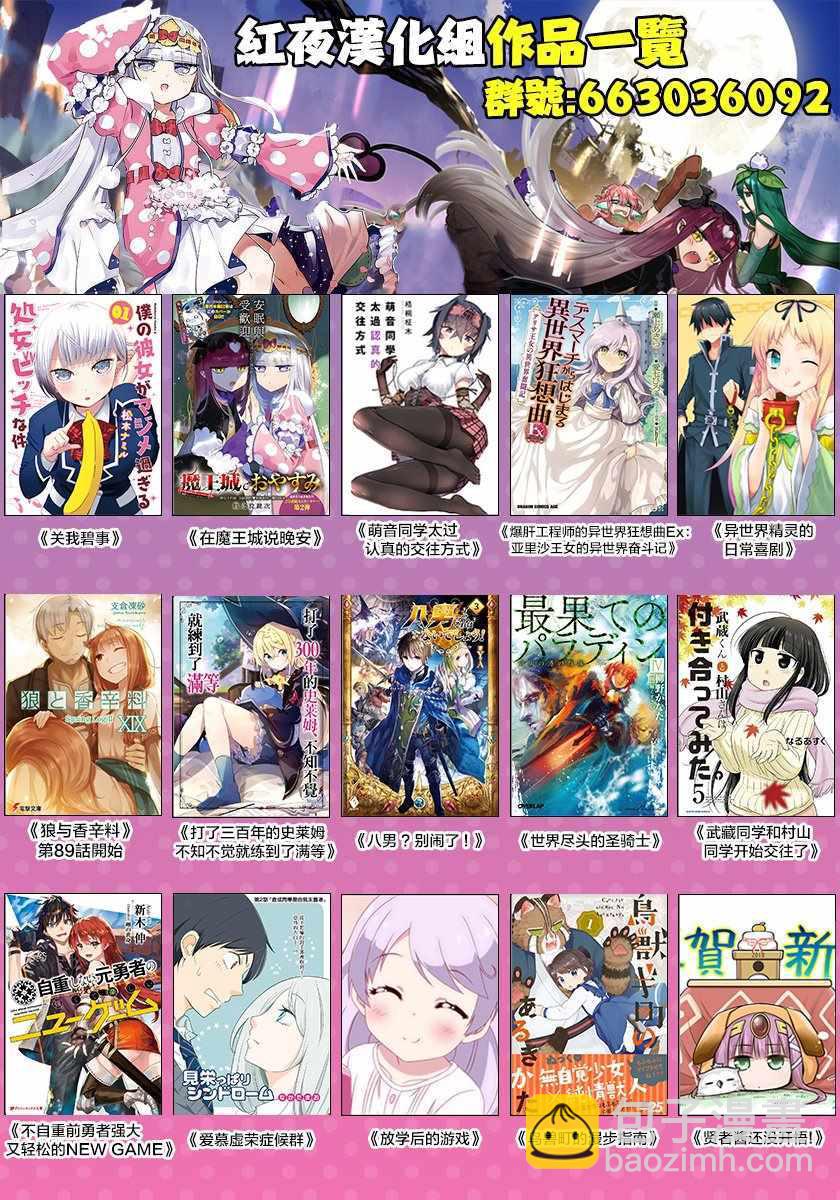 《在魔王城说晚安》第116话 围起圈来点起火吧 第12页