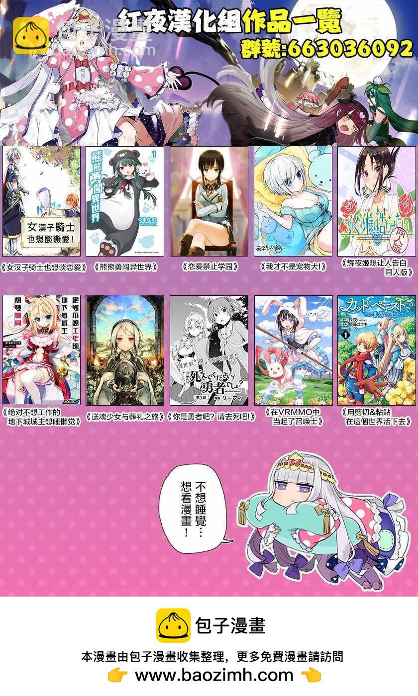 《在魔王城说晚安》第116话 围起圈来点起火吧 第13页