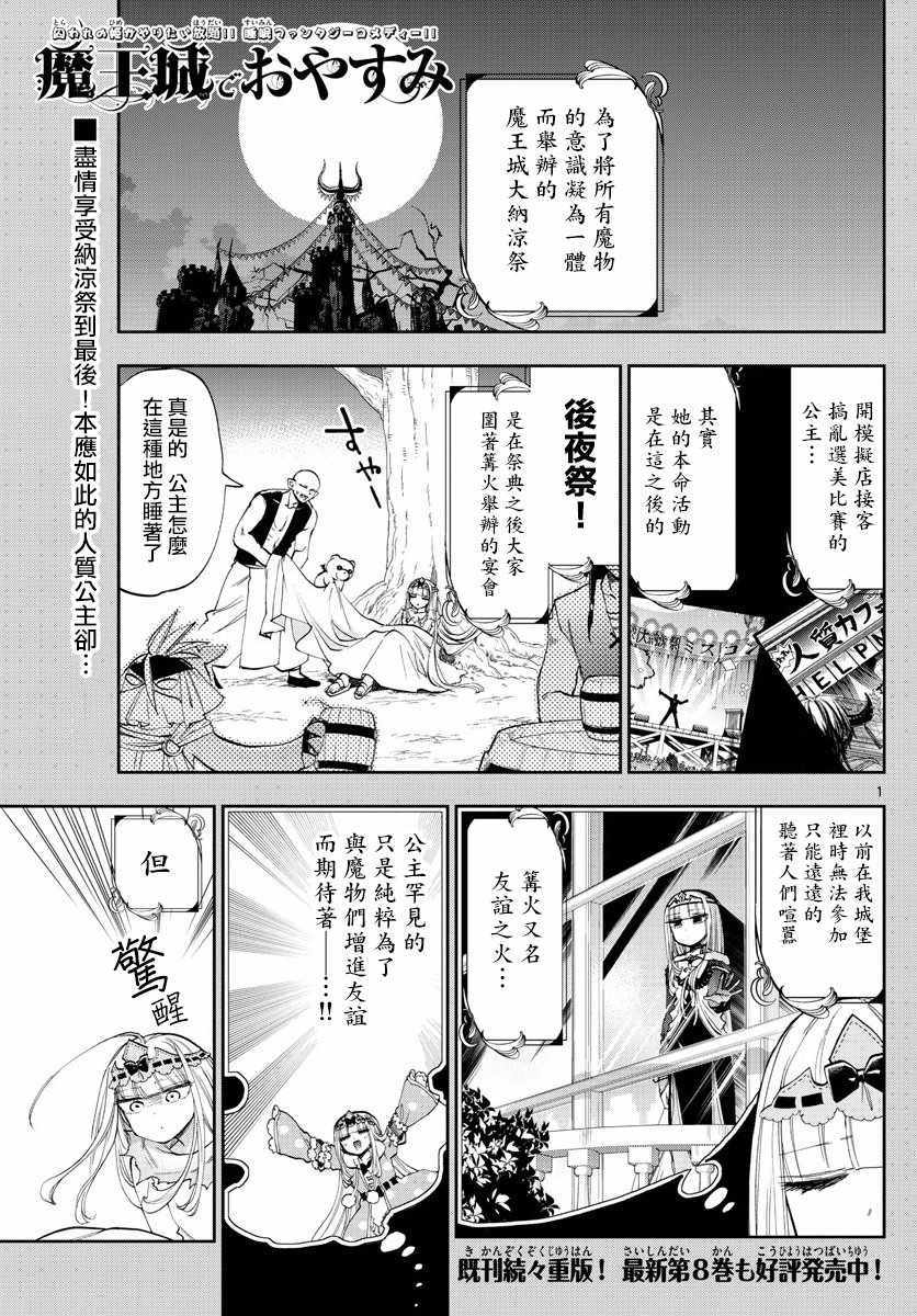 《在魔王城说晚安》第116话 围起圈来点起火吧 第1页