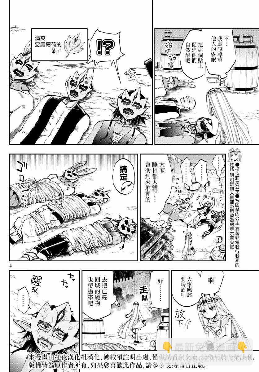 《在魔王城说晚安》第116话 围起圈来点起火吧 第4页