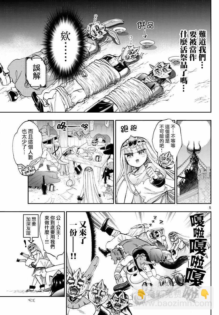 《在魔王城说晚安》第116话 围起圈来点起火吧 第5页