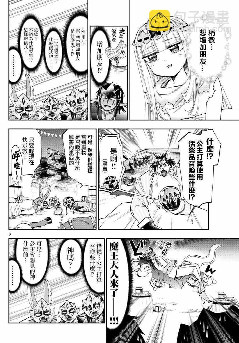 《在魔王城说晚安》第116话 围起圈来点起火吧 第6页