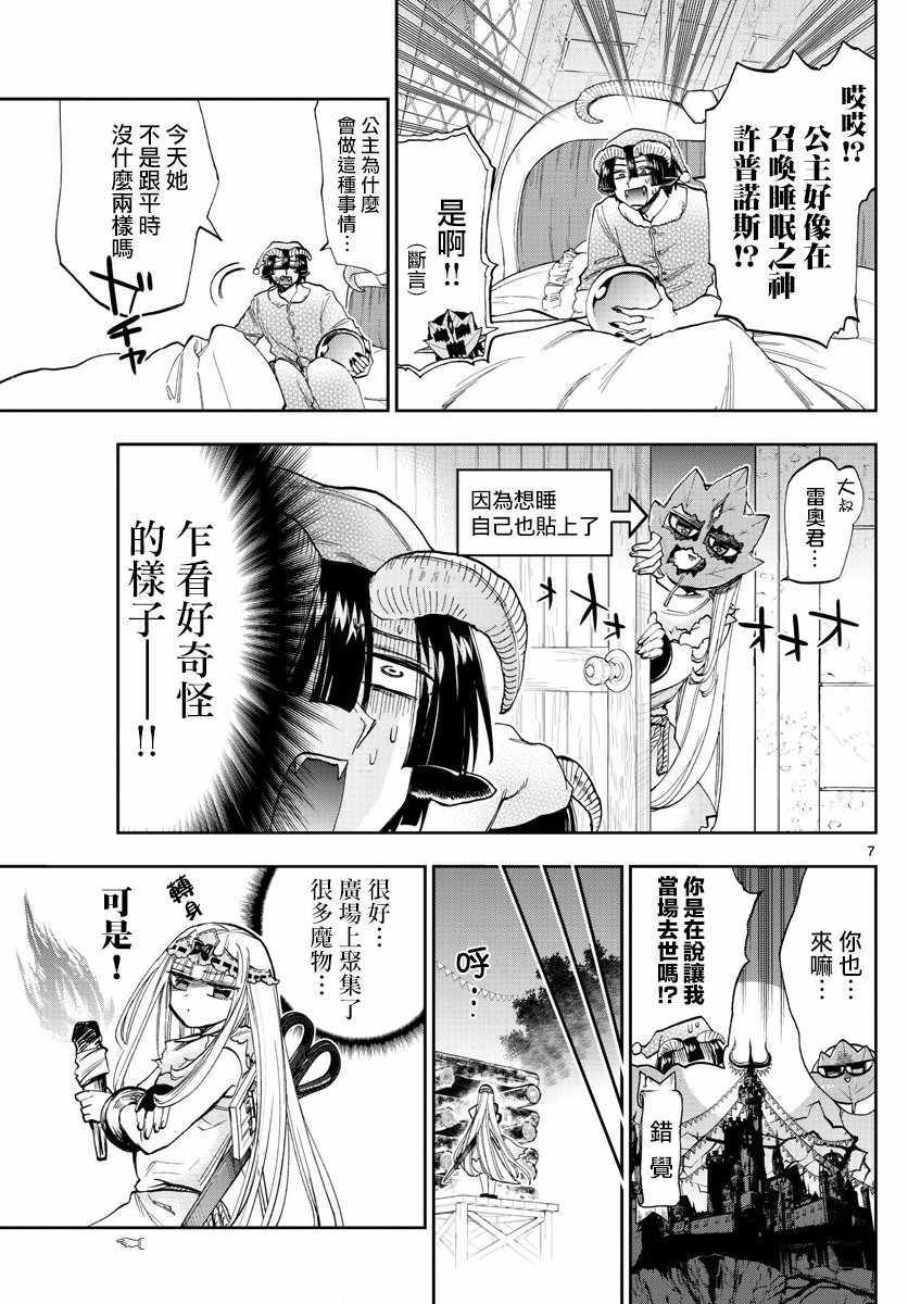 《在魔王城说晚安》第116话 围起圈来点起火吧 第7页