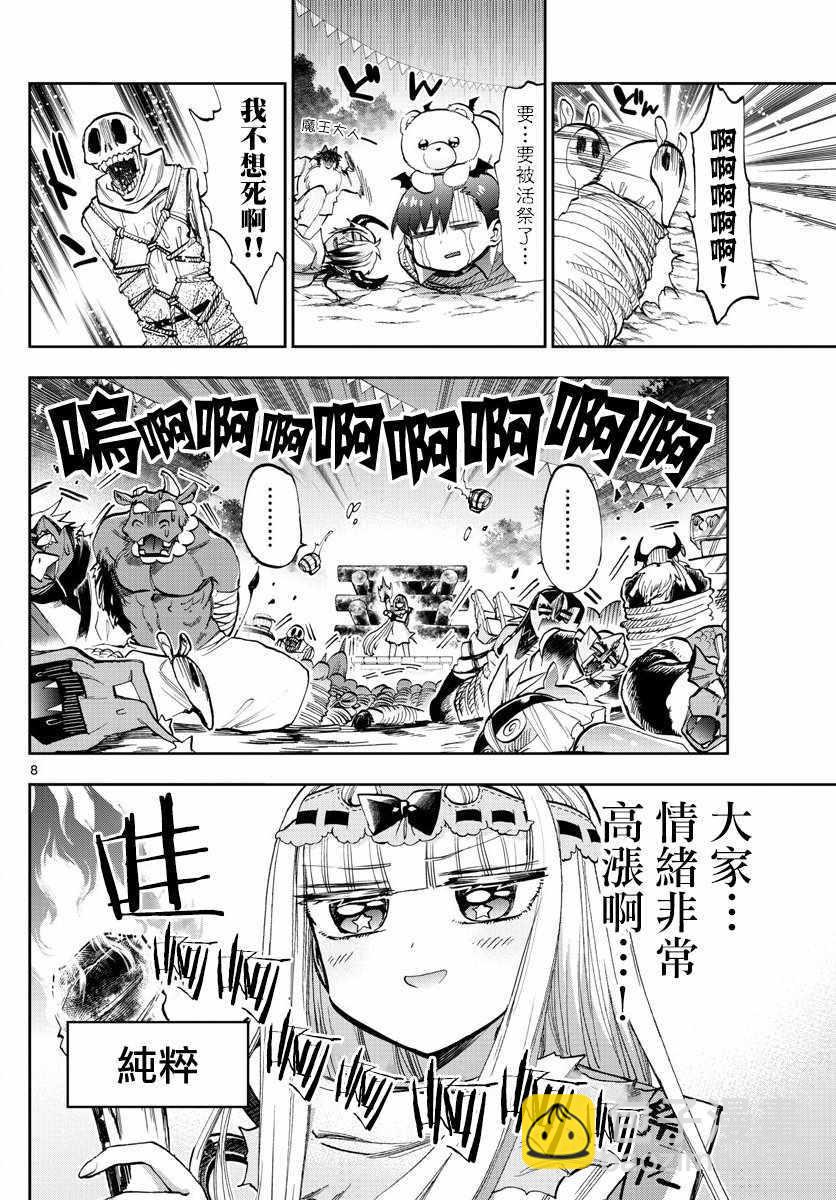 《在魔王城说晚安》第116话 围起圈来点起火吧 第8页