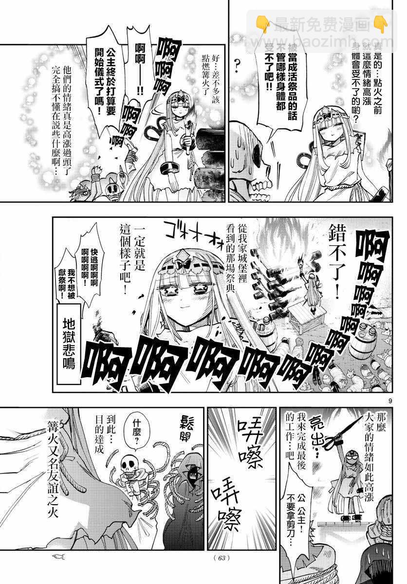 《在魔王城说晚安》第116话 围起圈来点起火吧 第9页