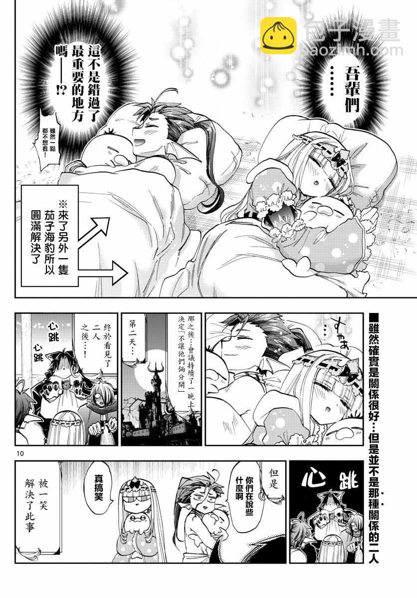 《在魔王城说晚安》第122话 大规模的家长会开始了 第10页