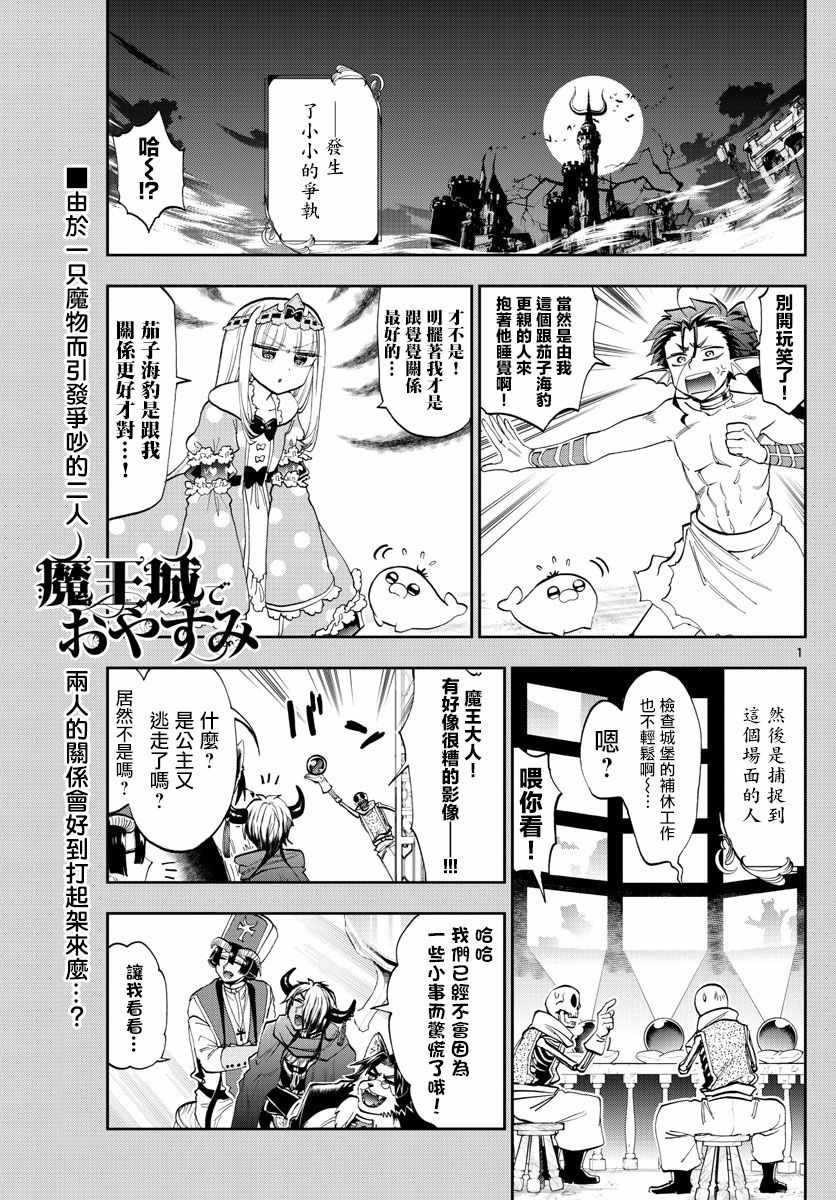 《在魔王城说晚安》第122话 大规模的家长会开始了 第1页