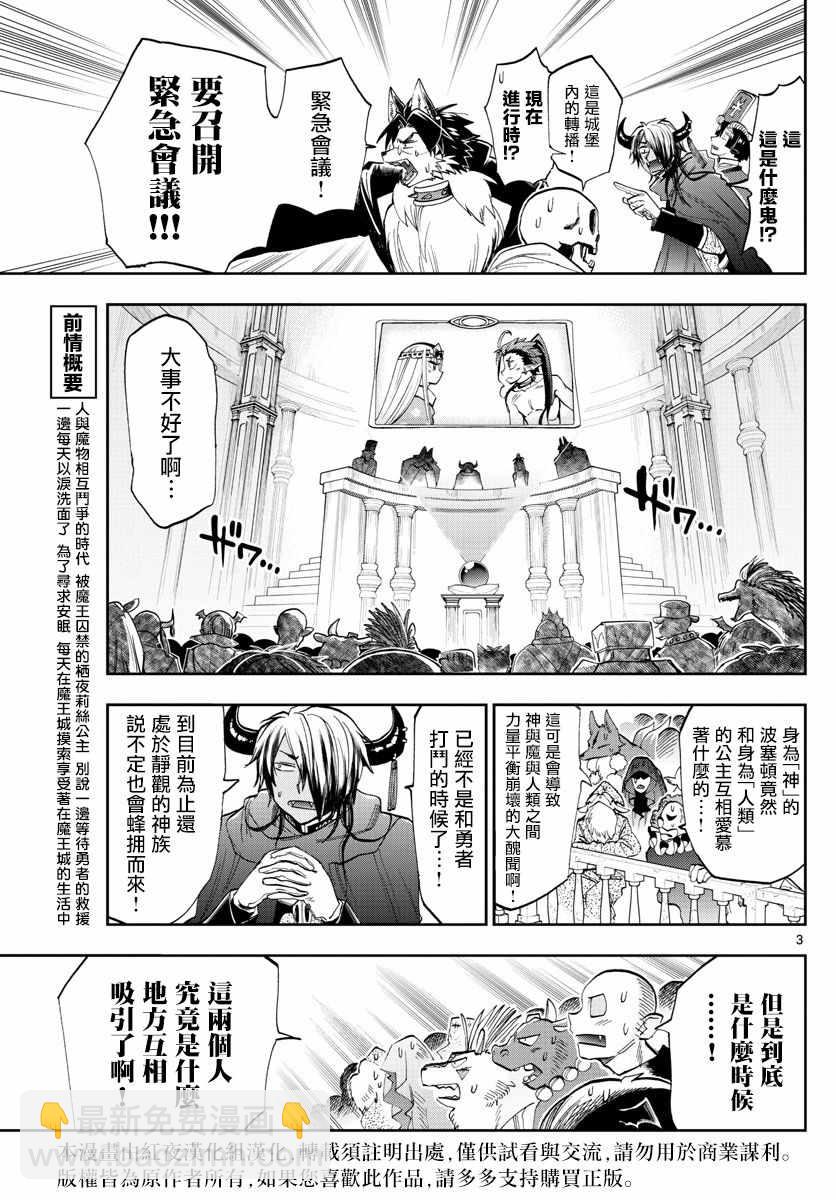 《在魔王城说晚安》第122话 大规模的家长会开始了 第3页