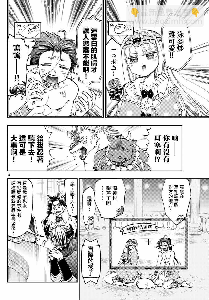 《在魔王城说晚安》第122话 大规模的家长会开始了 第4页