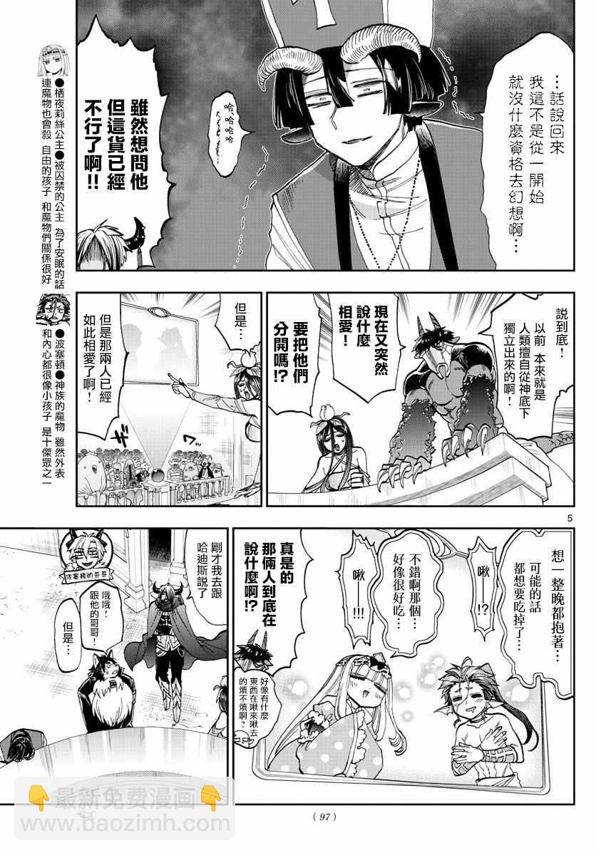 《在魔王城说晚安》第122话 大规模的家长会开始了 第5页