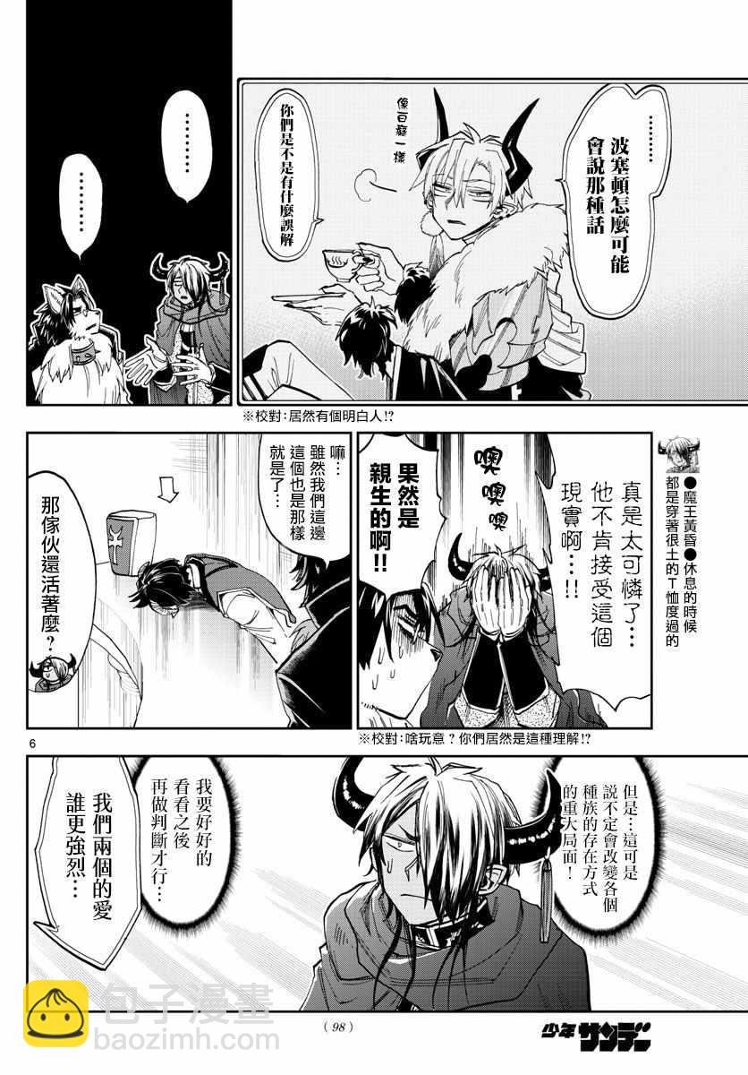 《在魔王城说晚安》第122话 大规模的家长会开始了 第6页