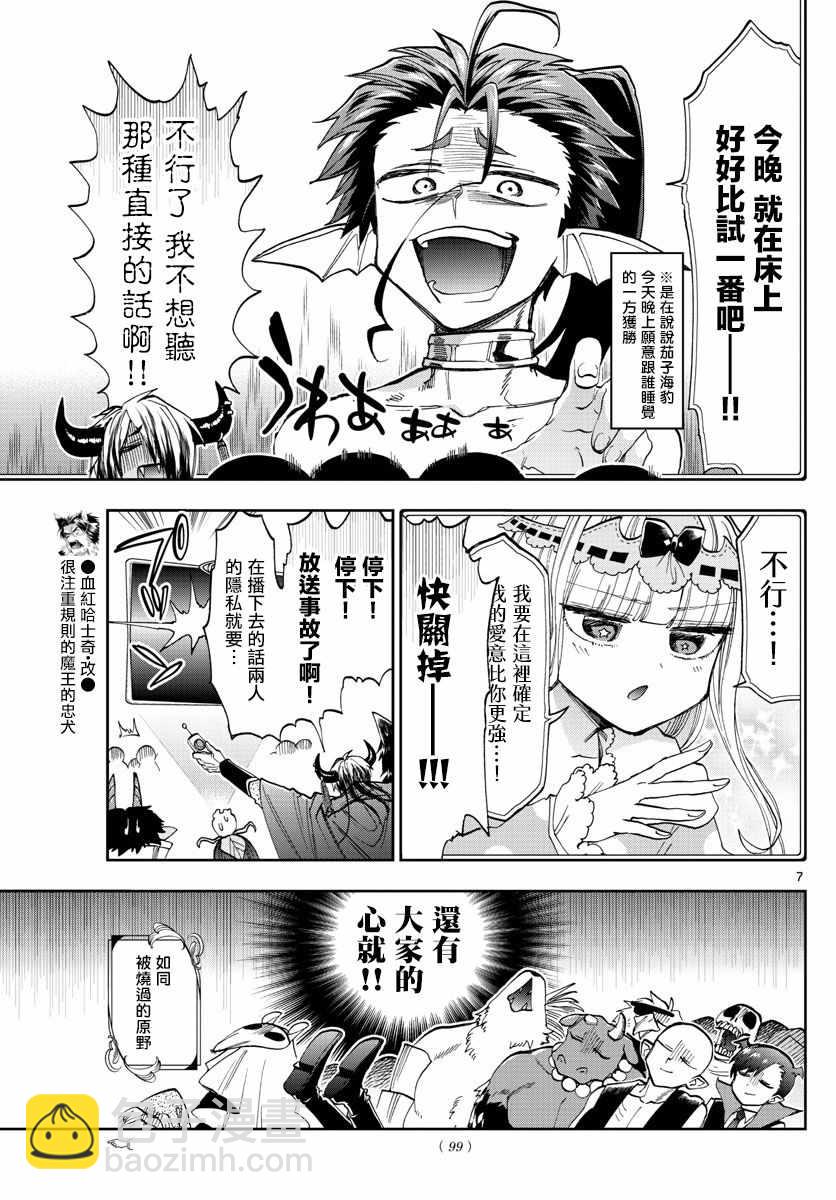 《在魔王城说晚安》第122话 大规模的家长会开始了 第7页