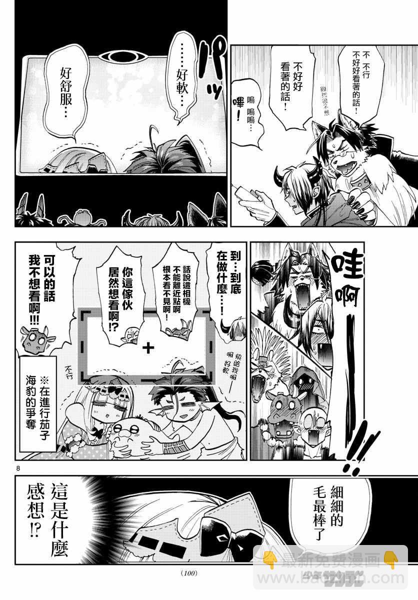《在魔王城说晚安》第122话 大规模的家长会开始了 第8页