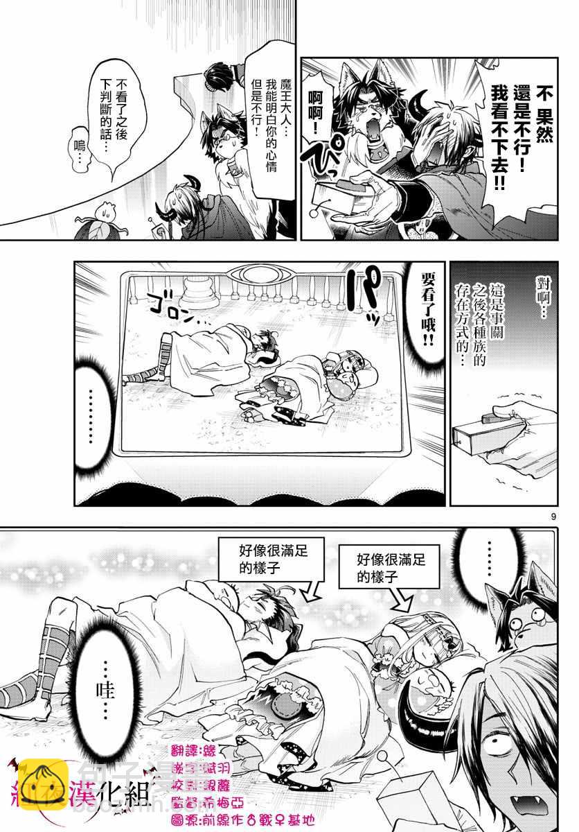 《在魔王城说晚安》第122话 大规模的家长会开始了 第9页