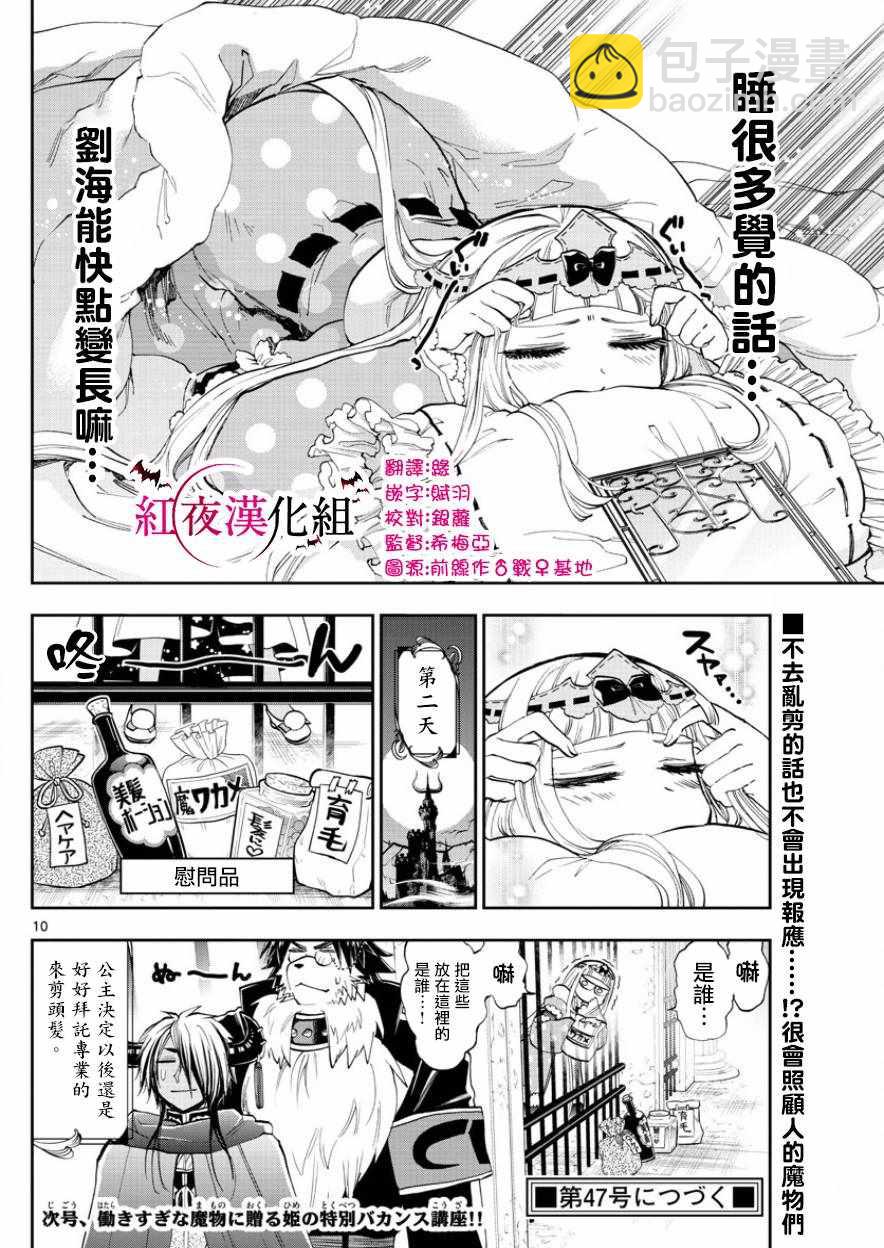《在魔王城说晚安》第120话 倒过来的漂亮曲线 第10页