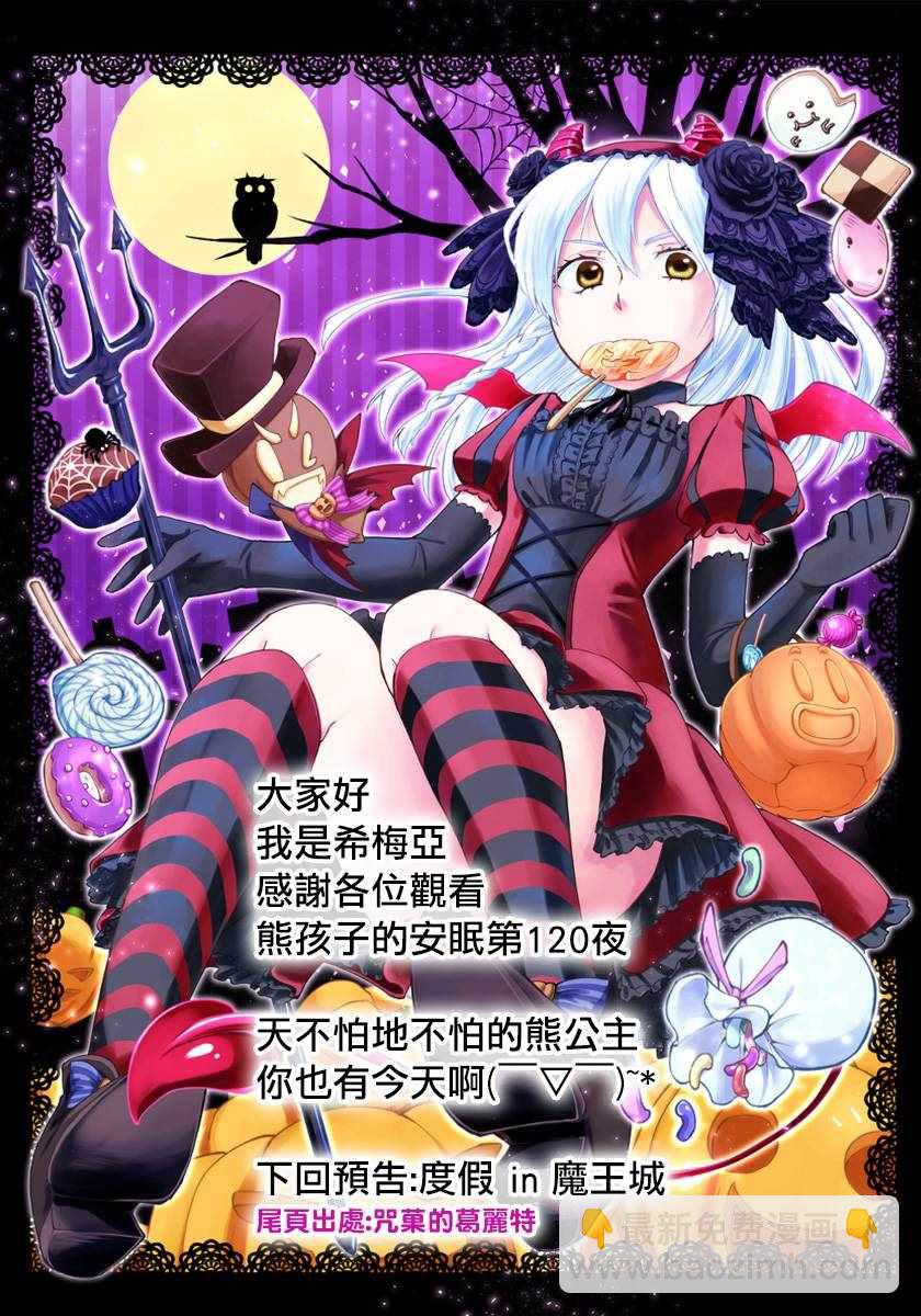 《在魔王城说晚安》第120话 倒过来的漂亮曲线 第11页