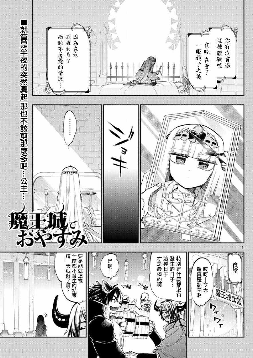 《在魔王城说晚安》第120话 倒过来的漂亮曲线 第1页