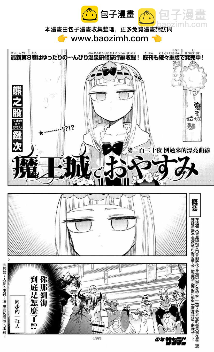 《在魔王城说晚安》第120话 倒过来的漂亮曲线 第2页