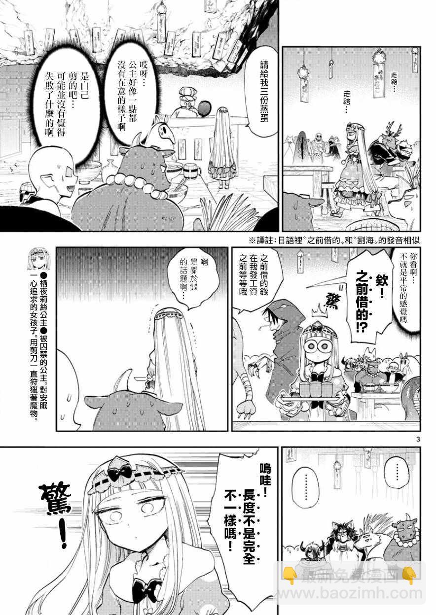 《在魔王城说晚安》第120话 倒过来的漂亮曲线 第3页