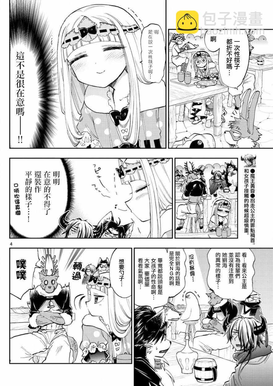 《在魔王城说晚安》第120话 倒过来的漂亮曲线 第4页