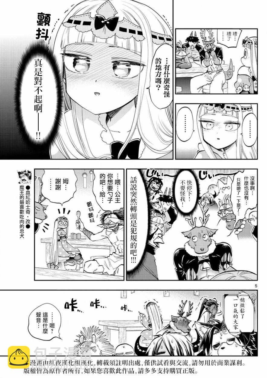 《在魔王城说晚安》第120话 倒过来的漂亮曲线 第5页