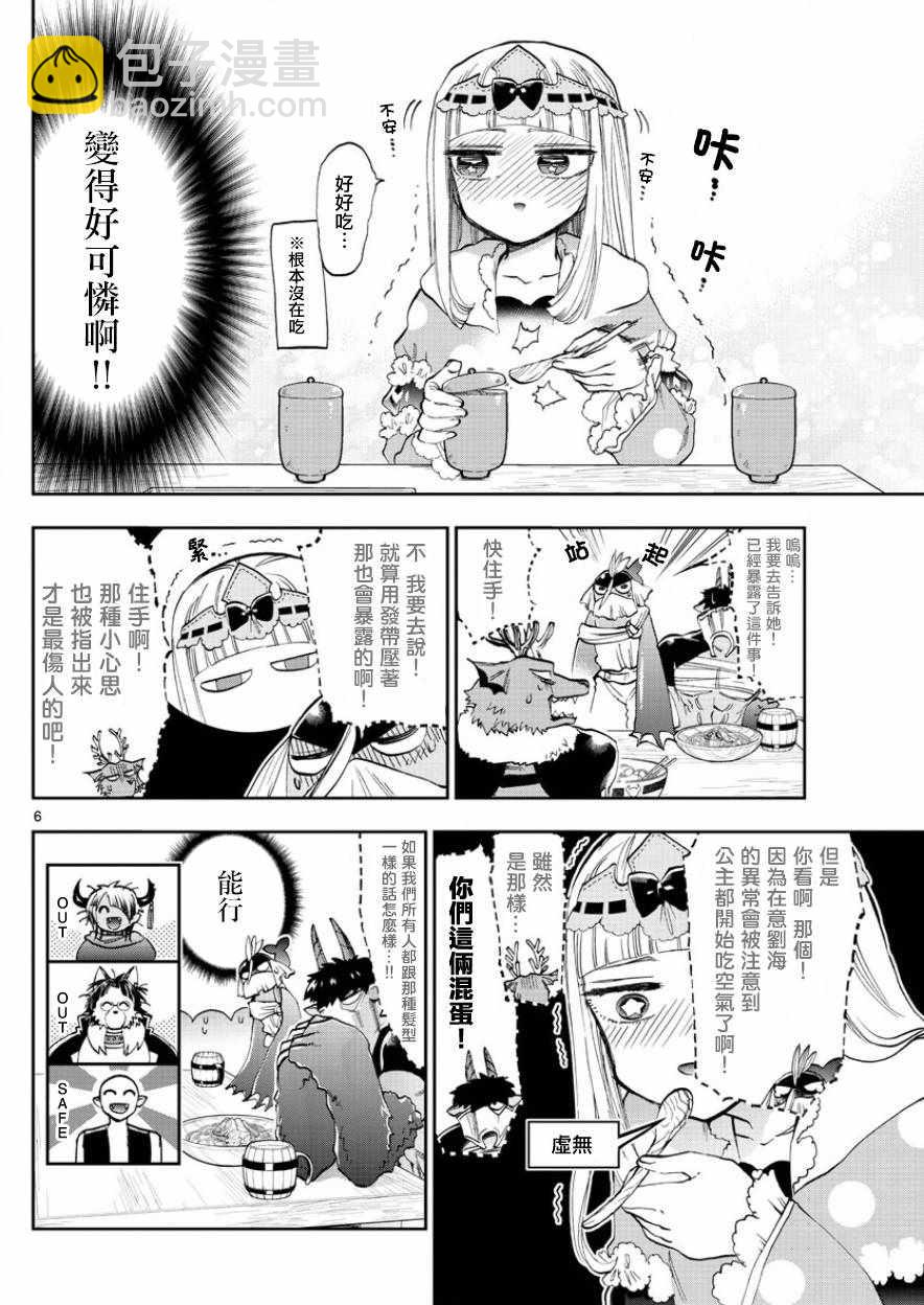 《在魔王城说晚安》第120话 倒过来的漂亮曲线 第6页