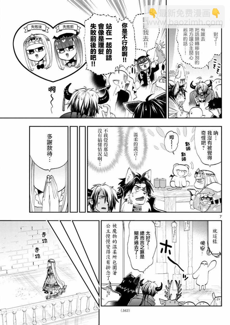 《在魔王城说晚安》第120话 倒过来的漂亮曲线 第7页