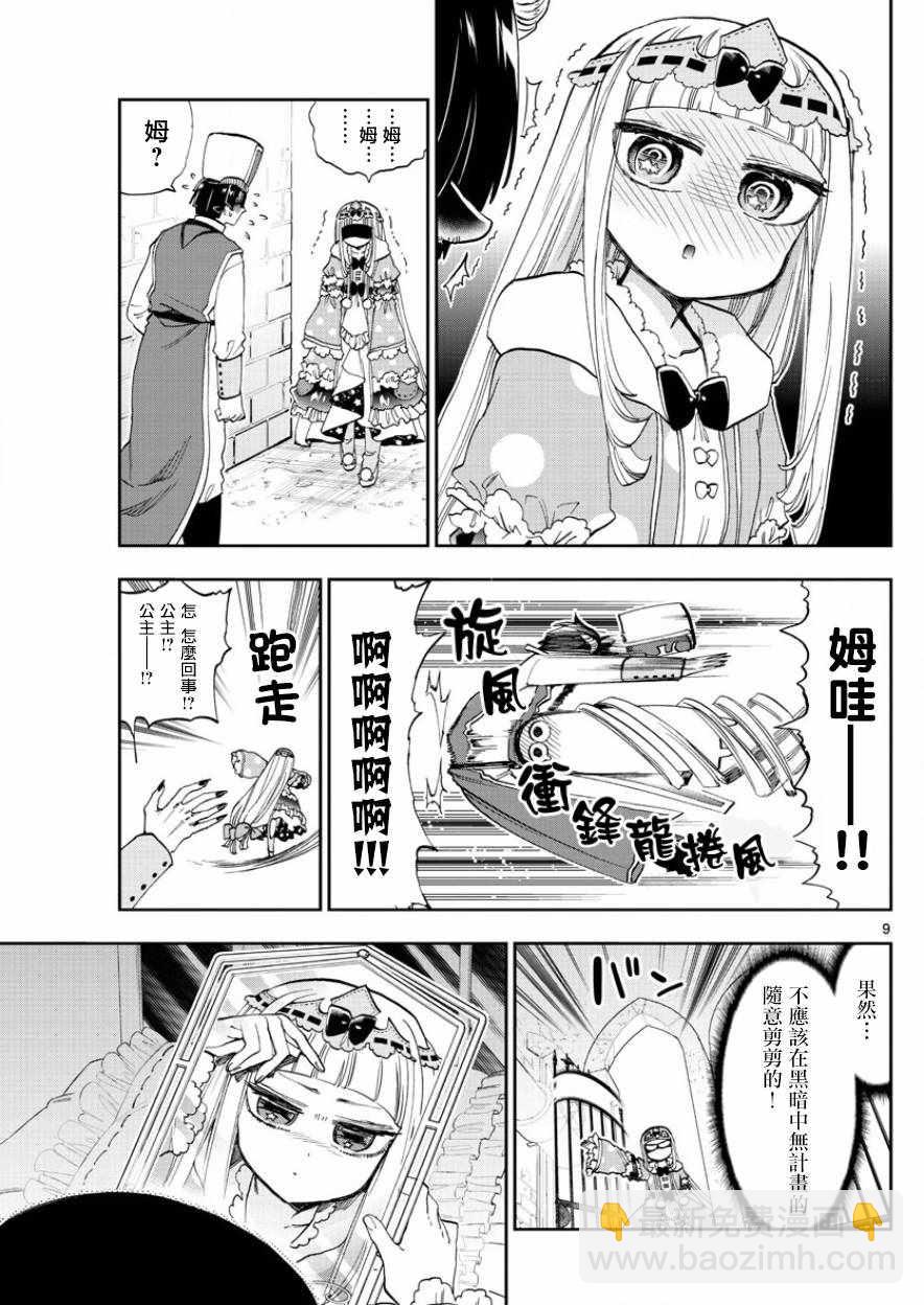 《在魔王城说晚安》第120话 倒过来的漂亮曲线 第9页