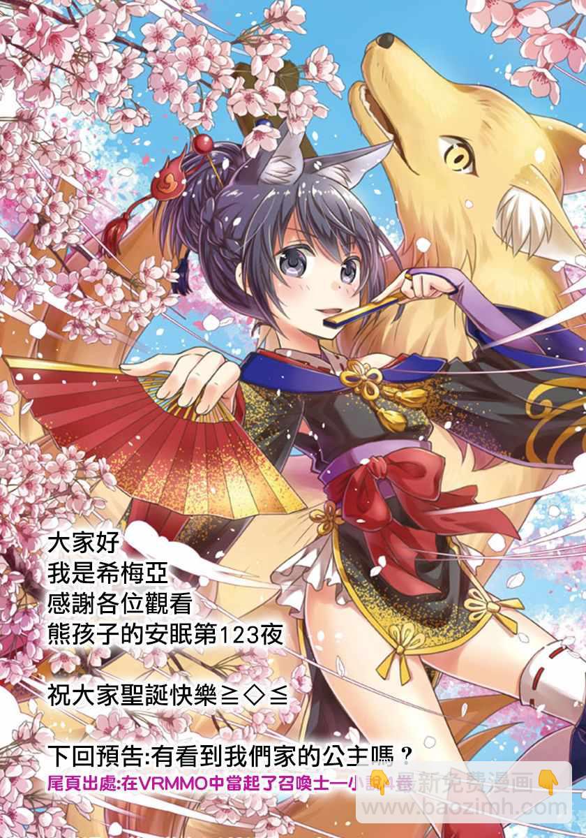 《在魔王城说晚安》第123话 被带进动物医院的猫咪 第11页