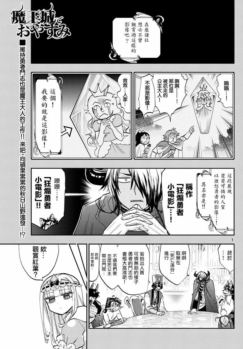 《在魔王城说晚安》第123话 被带进动物医院的猫咪 第1页