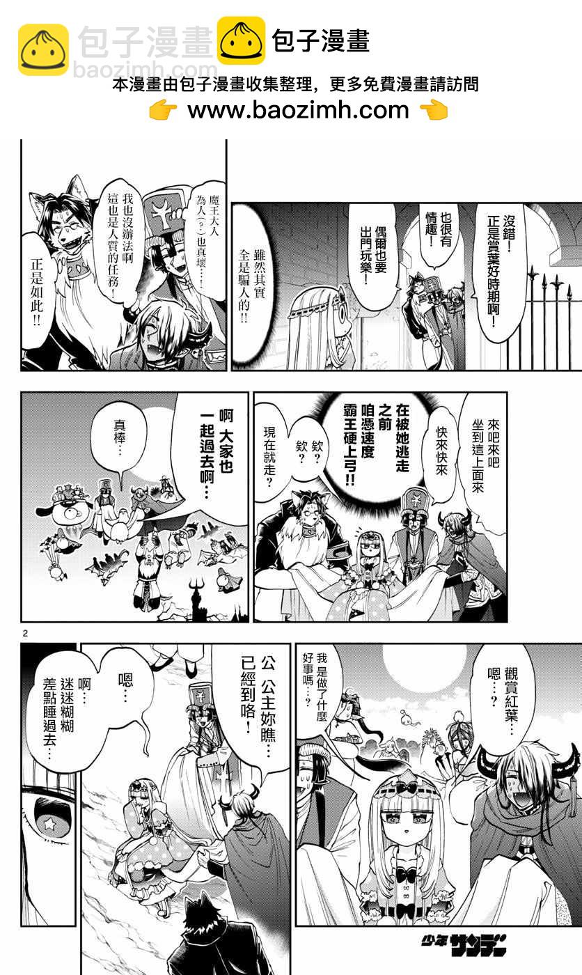 《在魔王城说晚安》第123话 被带进动物医院的猫咪 第2页