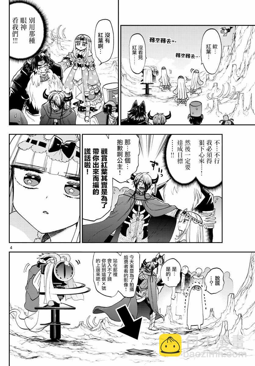 《在魔王城说晚安》第123话 被带进动物医院的猫咪 第4页