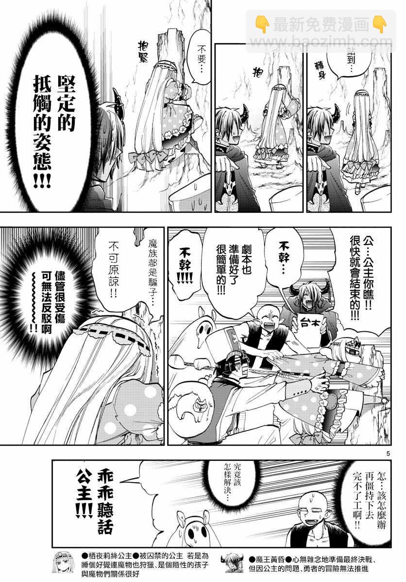 《在魔王城说晚安》第123话 被带进动物医院的猫咪 第5页