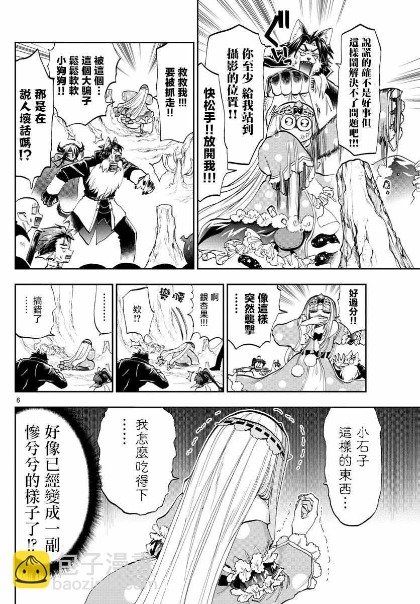 《在魔王城说晚安》第123话 被带进动物医院的猫咪 第6页