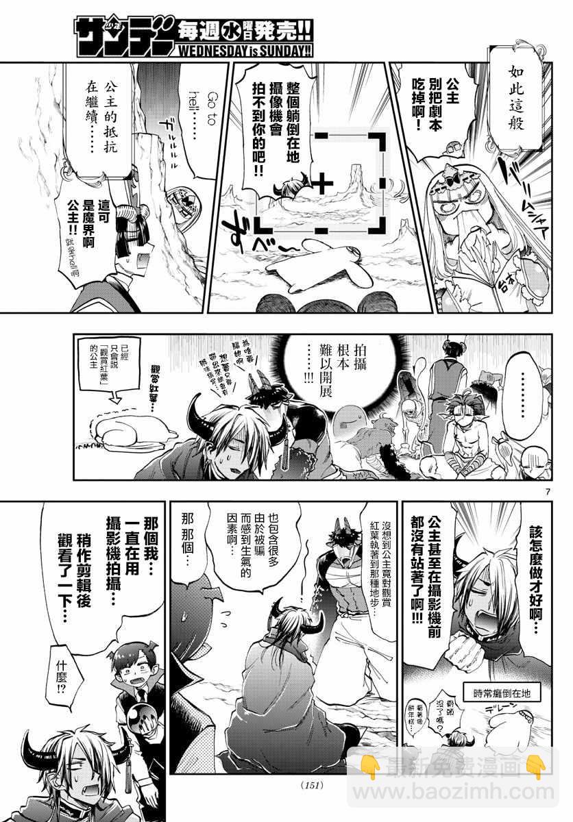 《在魔王城说晚安》第123话 被带进动物医院的猫咪 第7页