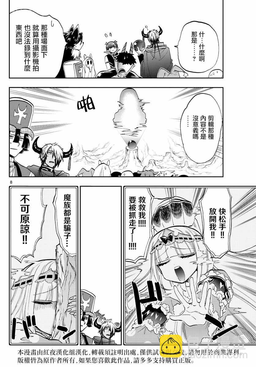 《在魔王城说晚安》第123话 被带进动物医院的猫咪 第8页