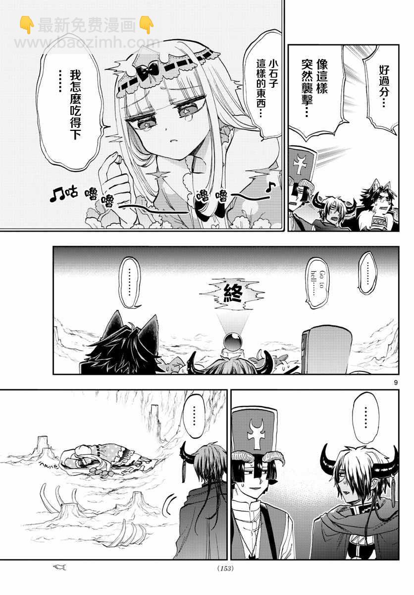《在魔王城说晚安》第123话 被带进动物医院的猫咪 第9页